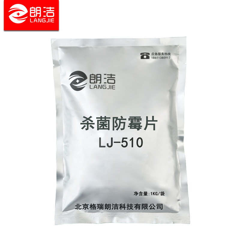 朗洁中央空调风机盘管杀菌防霉片 朗洁空调清洁剂