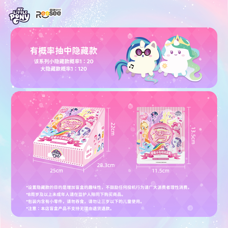 小马宝莉盲盒可爱小马毛绒盲袋第一弹正版玩偶公仔挂件周边礼物女 - 图1