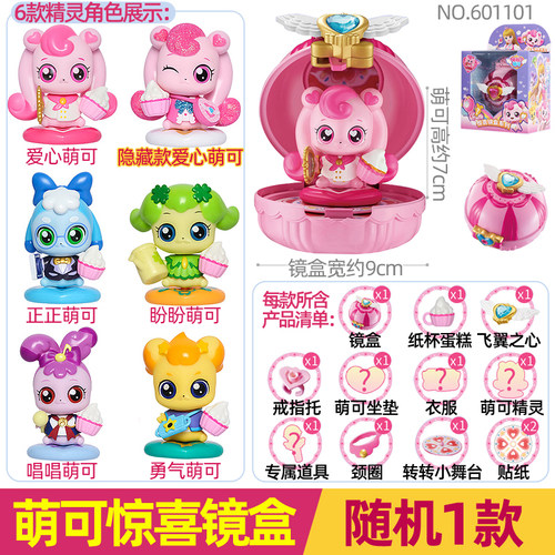 奇妙萌可系列玩具盲盒惊喜镜盒精灵玩偶爱心萌可公主女孩公仔摆件 - 图2