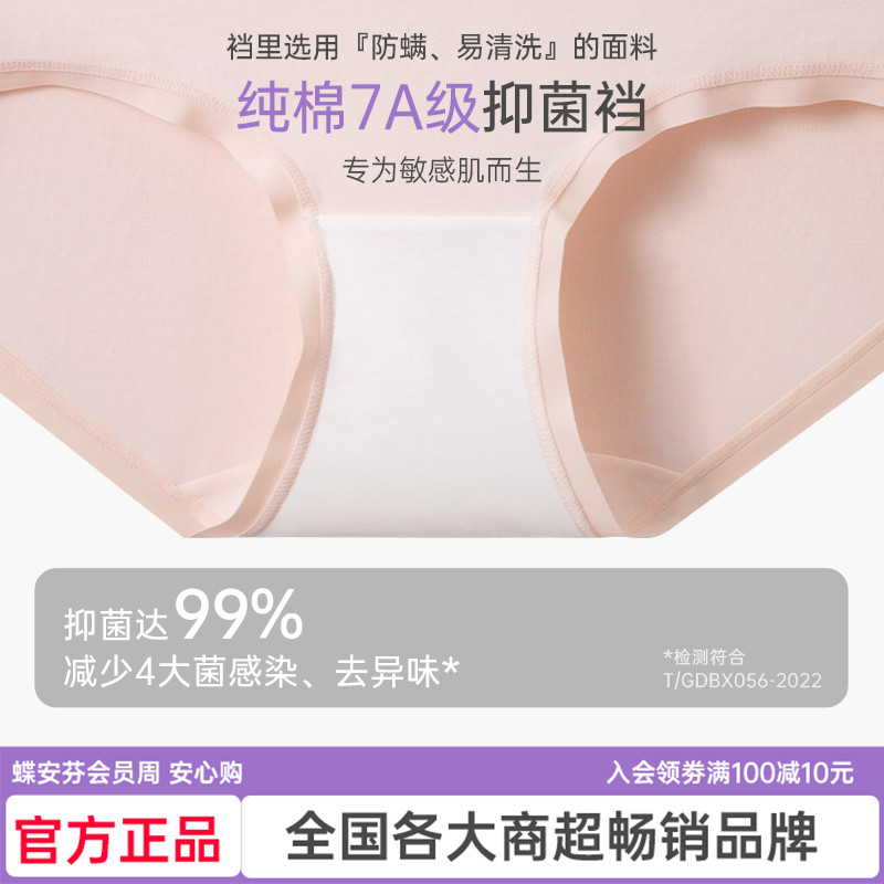 【达人专属】蝶安芬纯棉内裤女山茶花精油润肤三角裤春夏5条装