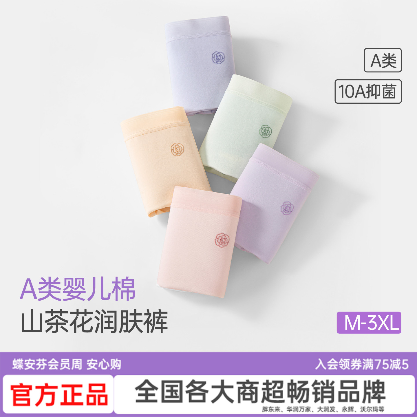 蝶安芬山茶花油纯棉内裤女三角裤中腰舒适柔软A类婴儿棉短裤新款