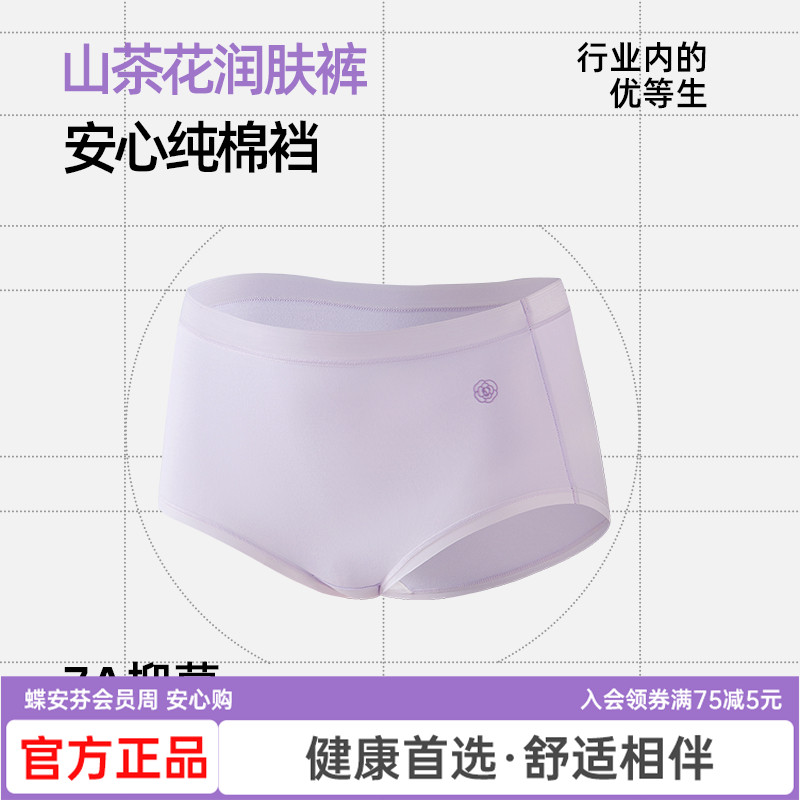 蝶安芬纯棉内裤女山茶花油三角裤中腰舒适柔软A类婴儿棉短裤新款