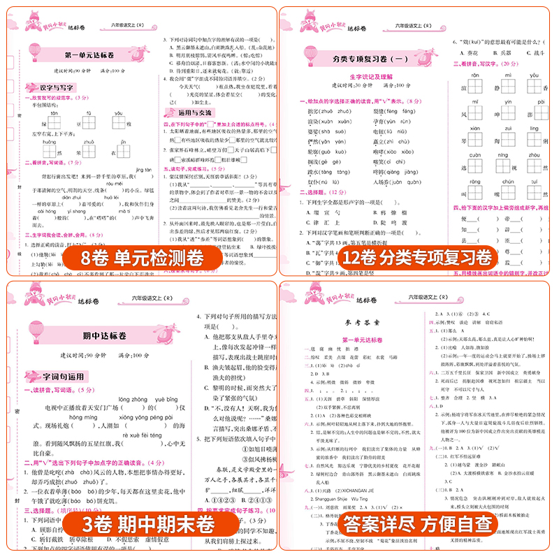 2024版黄冈小状元六年级上下册达标卷语文数学英语全套人教版北师版黄岗小状元小学6六年级同步训练单元期中期末复习冲刺试卷-图2