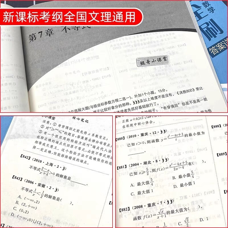 2022 2023版新高考数学真题全刷基础2000题数学+真题全刷决胜800题2021高考真题全刷全国文理数新高考数学基础2000题 - 图1