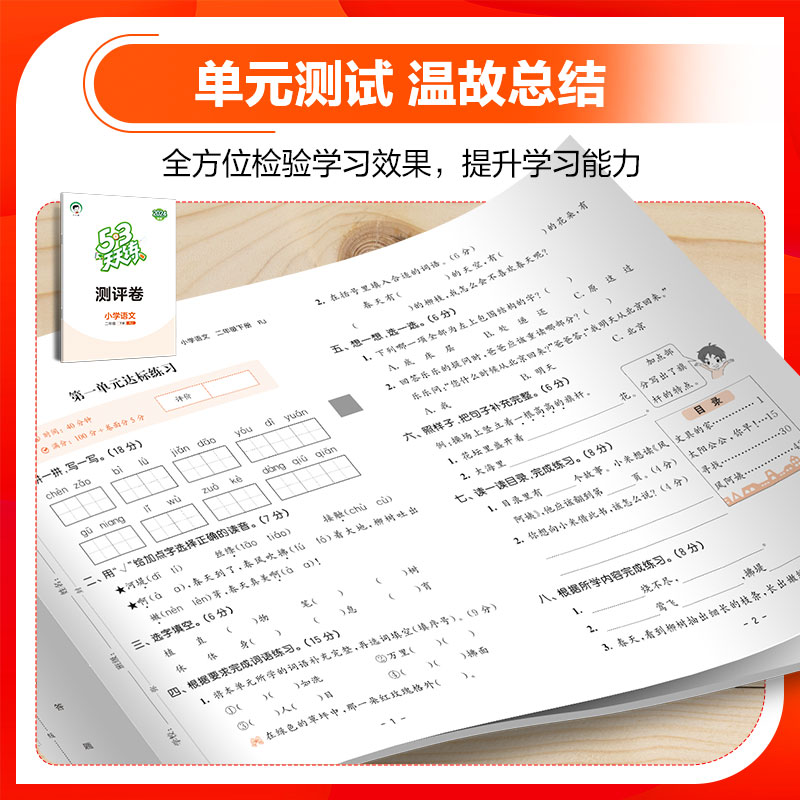 北京专版小学53天天练二年级上册下册语文数学英语全套3本北京版2024小学2二年级同步训练题测试卷练习册53五三全优卷辅导资料书 - 图2