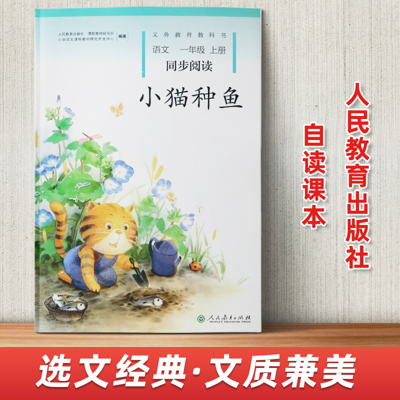 2023新版小猫种鱼一年级上册语文阅读 1一年级上语文注音版课外书人教版自读课本小熊过桥语文一年级上册阅读升级版-图2