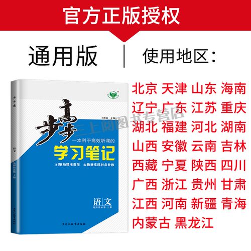 部编版2027步步高语文选择性必修上册人教版学习笔记 新教材语文选修1同步高二上课时单元提分自主复习练习册 高中金榜苑30省通用 - 图0