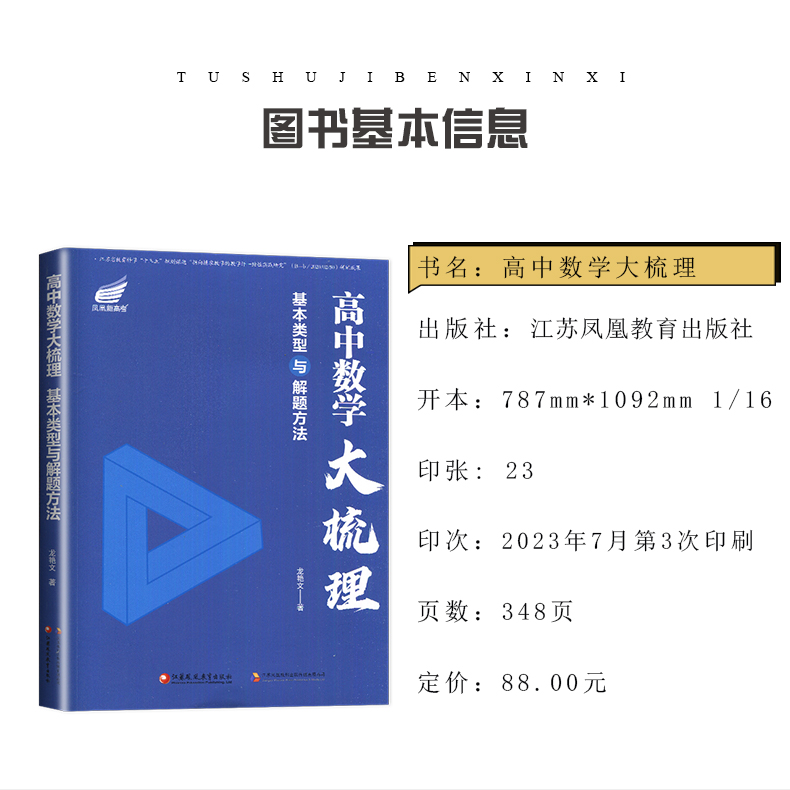 2024新版高中数学大梳理新高考通用版高一高二高三同步高中数学课本基本类型与解题方法复习资料高考数学考点归纳重难点练习册-图0