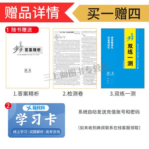 部编版2027步步高语文选择性必修上册人教版学习笔记 新教材语文选修1同步高二上课时单元提分自主复习练习册 高中金榜苑30省通用 - 图1