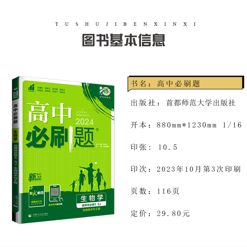 苏教版2024必刷题高中生物学选择性必修三生物技术与工程新教材选修3新高考同步高二下课时基础专题单元提升检测教辅练习高考强化-图0