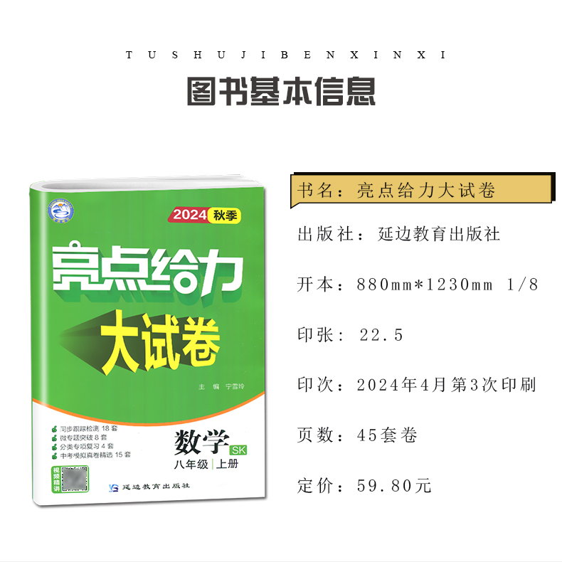 2024亮点给力大试卷七八九年级下册上册语文数学英语物理化学人教版苏科译林江苏专用789年级初一二三单元复习期中期末检测卷任选-图1