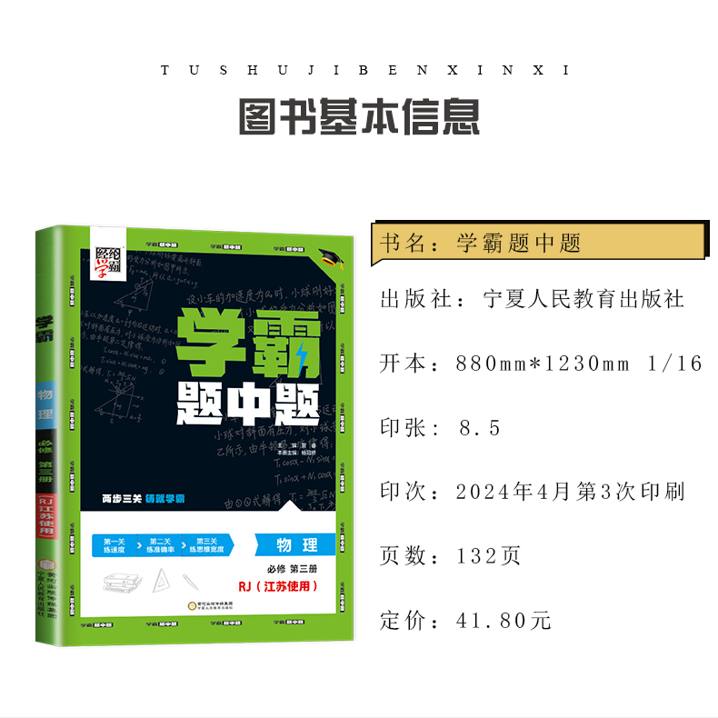 高一高二2025学霸题中题黑白题高中数学物理化学生物选择性必修一二三四语文英语组合训练必修上下123新教材同步人教苏教鲁科任选