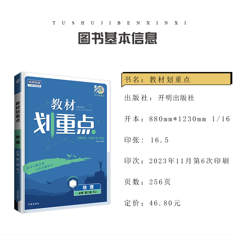 高一高二2025/24高中教材划重点必修一二三四数学物理化学生物选择性必修语文英语地理历史政治选修一二三四同步各版人教苏教任选