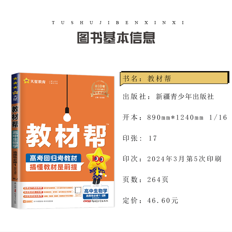 高一高二2025/24高中教材帮数学物理化学生物必修一二三四选择性必修语文英语历史地理政治选修1234人教苏教译林新教材同步任选 - 图0