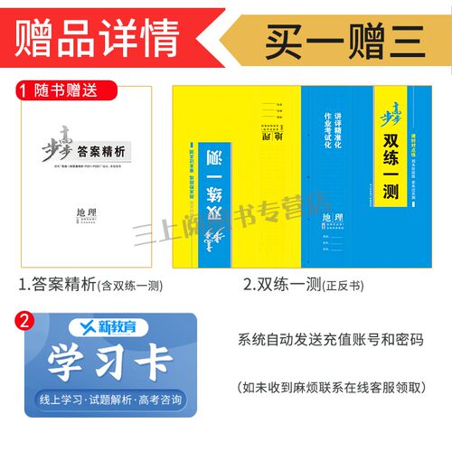 2027/26步步高地理必修一二选择性必修123高一高二学习笔记人教版鲁教湘教中图版任选新教材新高考同步高中上下册练习检测卷金榜苑 - 图1