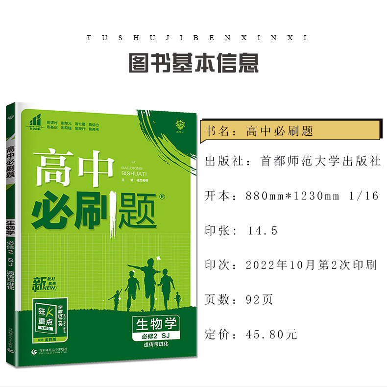 2023高中必刷题生物必修二苏教版遗传与进化课标版新教材新高考同步高中高一教材课时基础巩固单元专题练习册必修二附答案理想树_虎窝淘