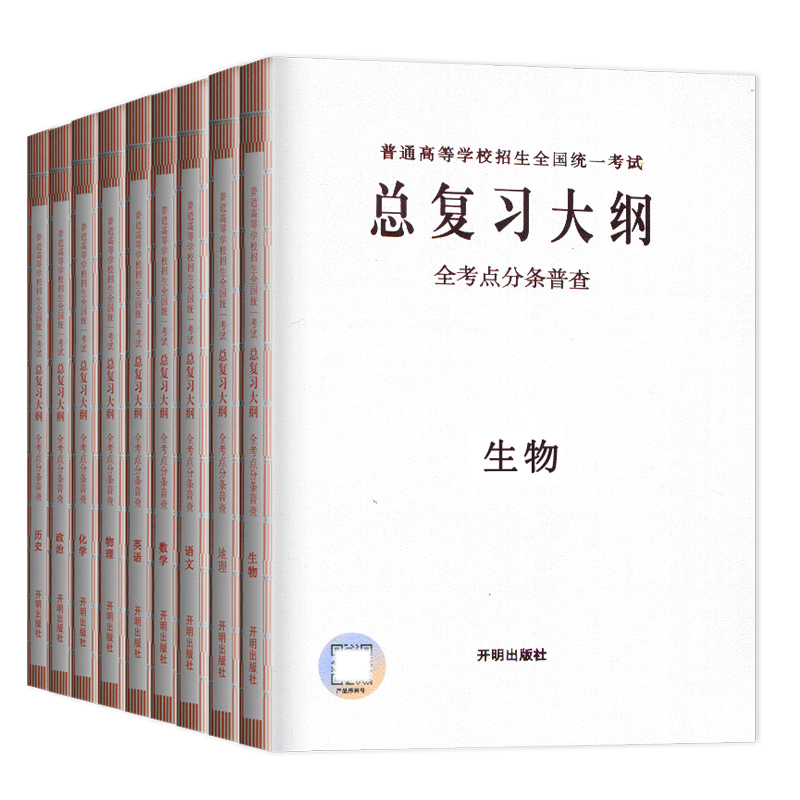 2025普通高等学校招生全国统一考试总复习大纲语文数学英语物理化学生物政治历史地理新高考任选全考点分条普查高考总复习考纲攻略 - 图3