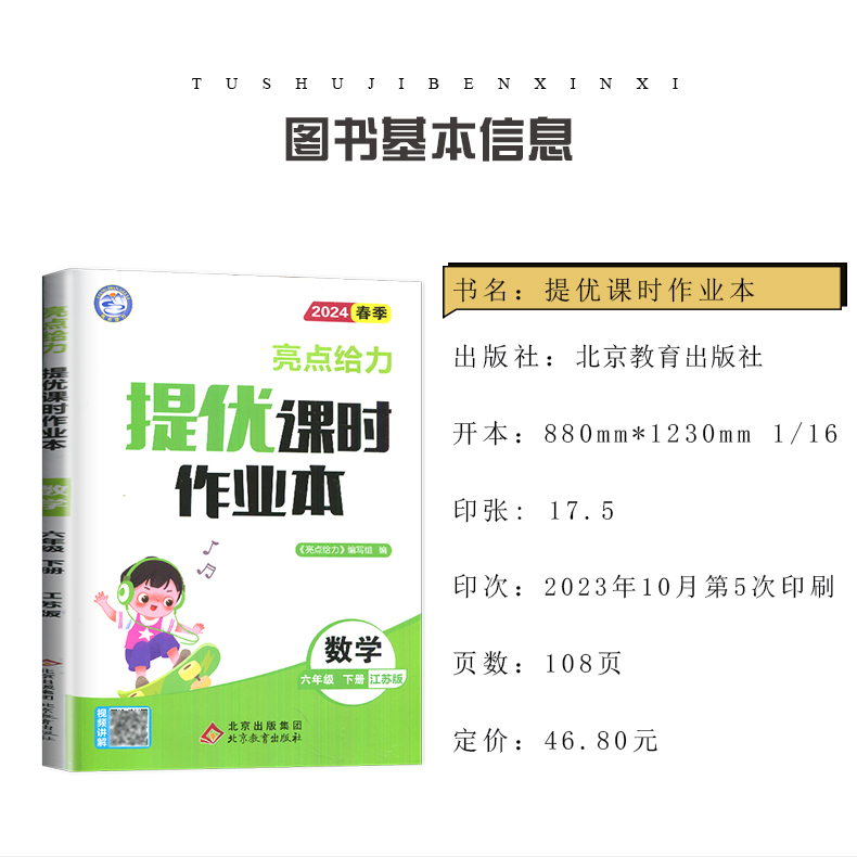 2024亮点给力提优课时作业本一二三四五六年级上册下册语文数学英语人教版苏教版译林江苏小学123456年级任选同步单元综合期中期末-图2