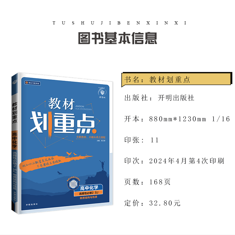 高一高二2025/24高中教材划重点必修一二三四数学物理化学生物选择性必修语文英语地理历史政治选修一二三四同步各版人教苏教任选