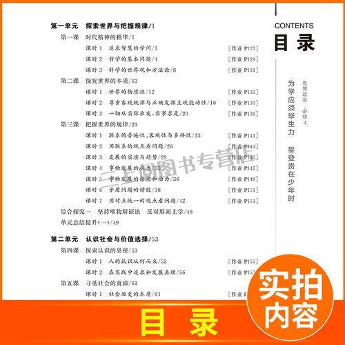 2027步步高高中思想政治必修4 哲学与文化必修四新教材通用版 28省通用同步高一下课时学习笔记教辅提分练习册 附答案金榜苑 - 图2