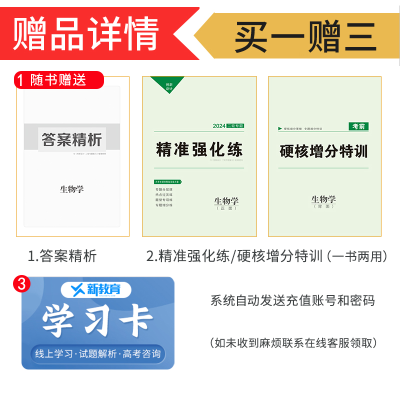 2024创新设计二轮专题复习高中生物学新教材同步高三高考总复习课时教辅提分练习考点强化练考前增分特训14省通用答案精析金榜苑-图1