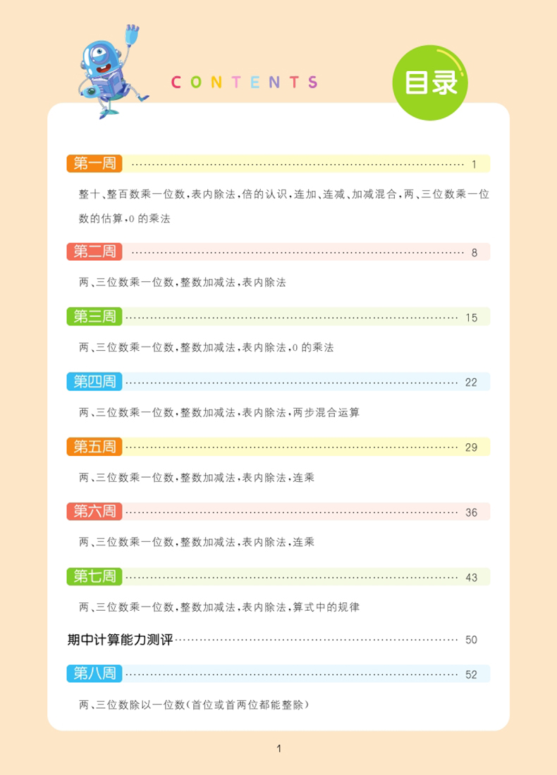 2024秋小学数学计算能手三年级上册苏教版江苏专用 3年级上 口算算 笔算 小学数学计算类天天练教辅书 通城学典 - 图1