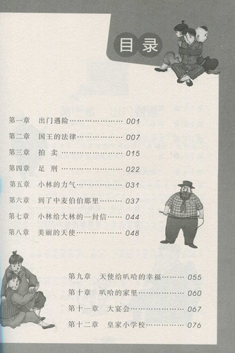 注音版 大林和小林 好书伴我成长系列二年级下册选读书 2年级下好书 四川少年儿童出版 小学推荐阅读书目南通发货 - 图0