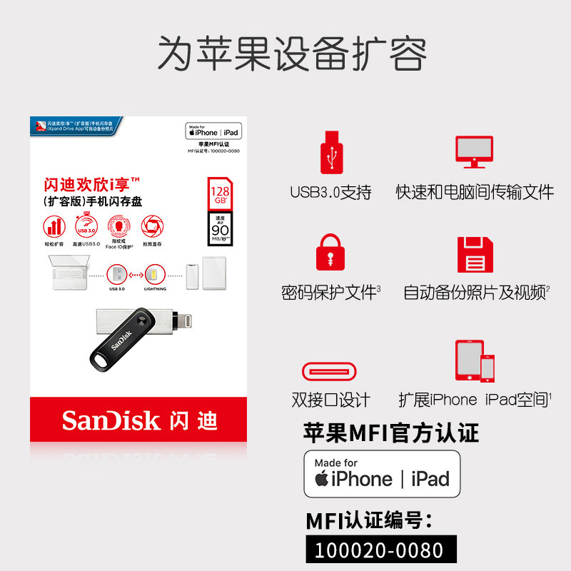 闪迪128G苹果手机电脑两用U盘256G大容量Lightning双接口优盘 - 图3