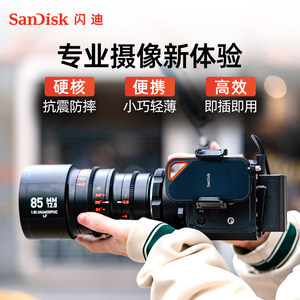 闪迪E81移动固态硬盘4t三防高速存储4TB大容量手机电脑两用SSD