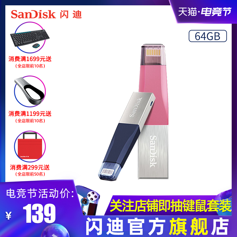 SanDisk閃迪欣享快閃記憶體盤64GB優盤iPhone/ipad雙插頭蘋果手機u盤64g