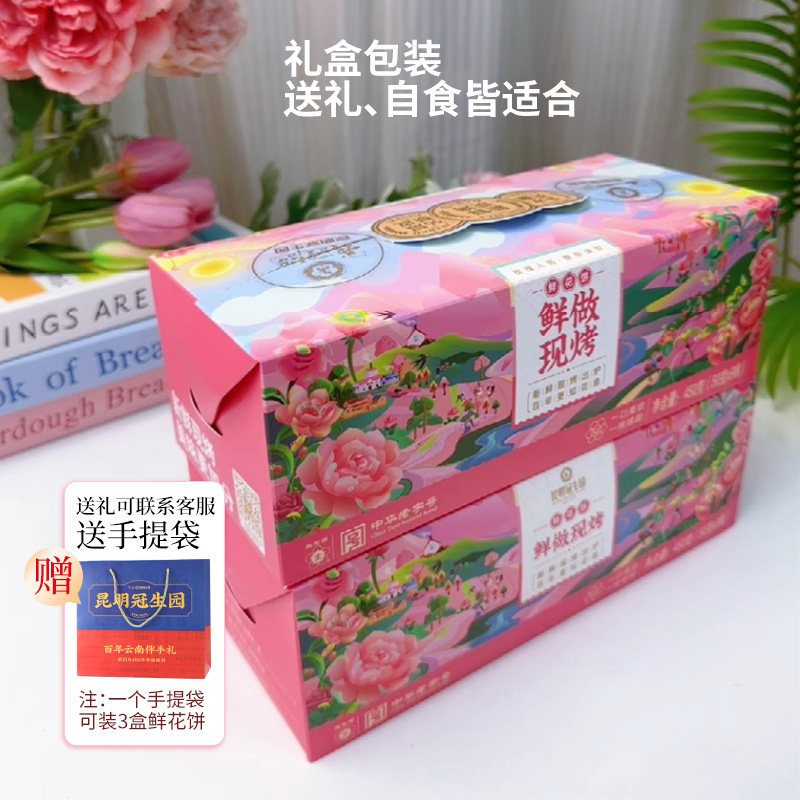 昆明冠生园昆冠现烤玫瑰鲜花饼礼盒云南老字号特产健康休闲零食,淘宝优惠券,粉丝福利购,淘宝优惠卷