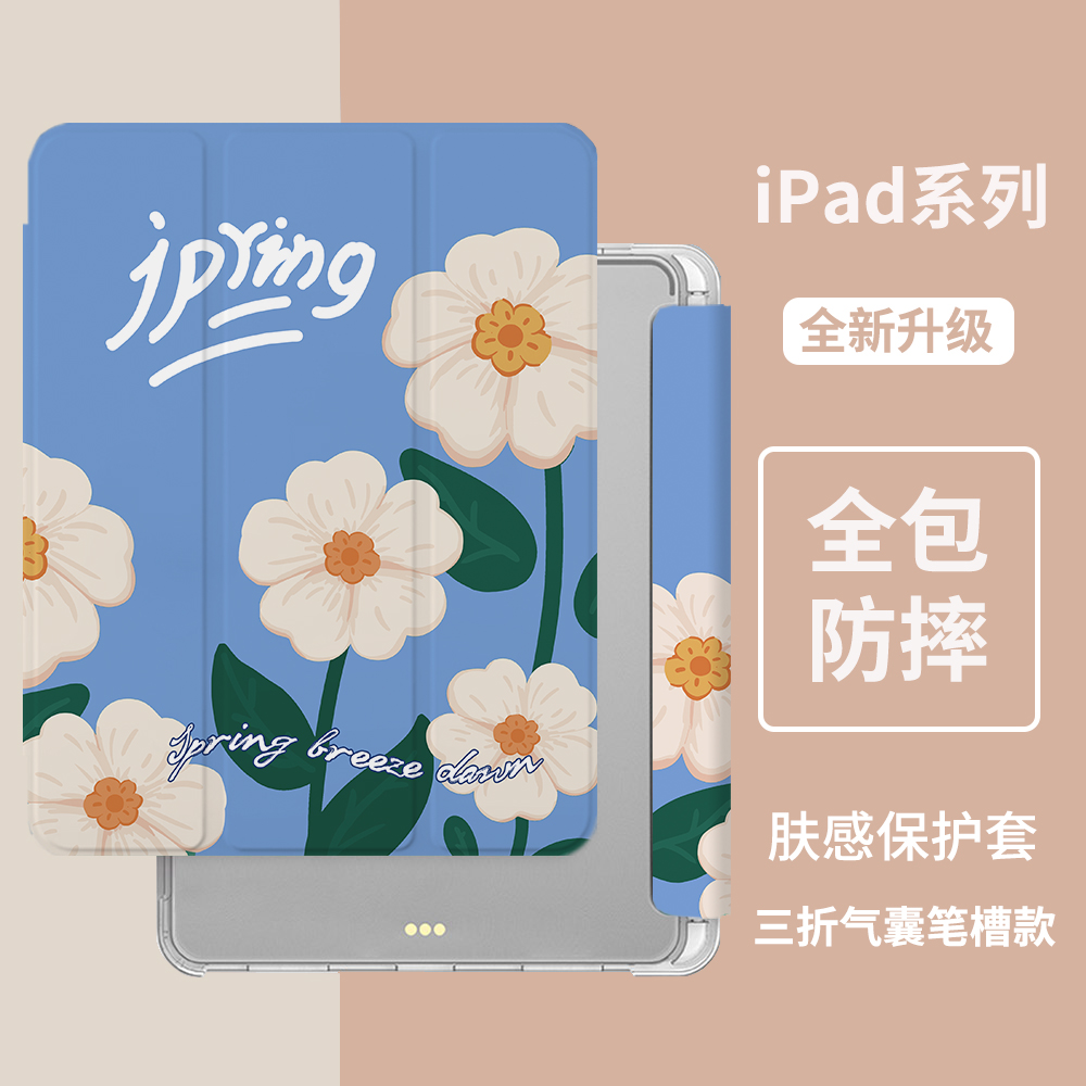 ipad10保护套air5适用苹果平板2018防摔10.9壳Pro2021硅胶第九代新款6八5mini4气囊8七三折笔槽ipad9清新花卉 - 图0