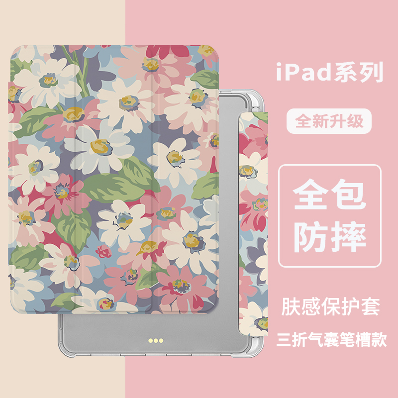 适用ipad保护套ipad9/10带笔槽苹果air2/5/3/4平板壳2021防摔pro11第九代十三折2018全包mini6清新花卉 - 图2