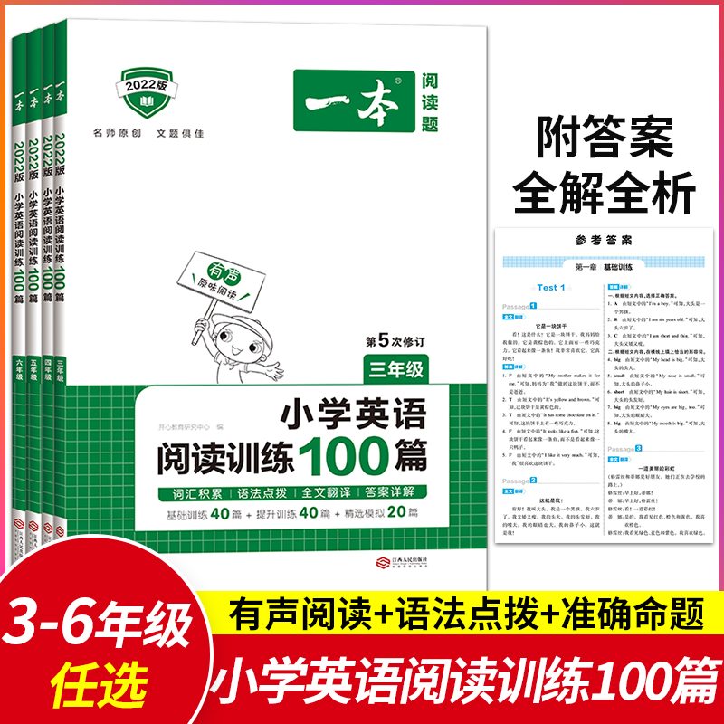 2025版一本小学一二三四五六年级阅读训练100篇80篇上下全一册123456同步阅读理解真题听力话题步步练语文数学英语默写计算训练 - 图1