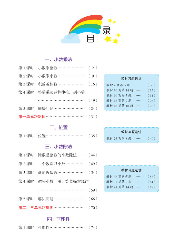 2024秋 黄冈小状元数学详解 五年级数学上册 R 人教版 龙门书局名师讲解 5年级上册数学详解黄冈小状元 附习题答案