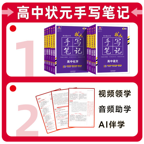 新教材新高考2026衡水重点中学高中状元手写笔记语文数学英语物理化学政治历史必修选修7.0全国版全科高考一轮二轮总复习文科理科 - 图0