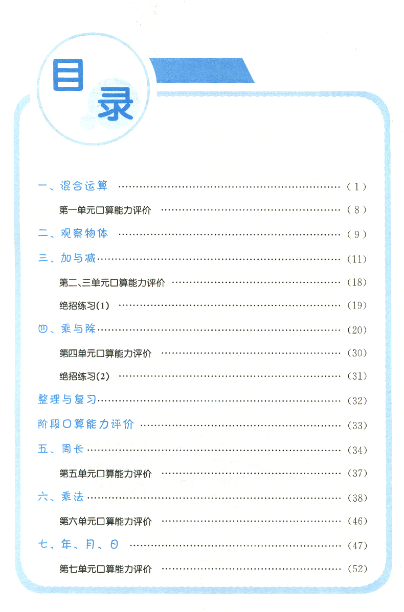 2024秋黄冈小状元口算速算练习册三年级数学上 BS/北师版 主编万志勇 龙门书局 口算速算三年级数学上册含答案黄冈口算题卡