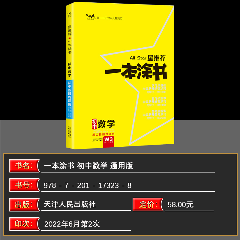 2023版星推荐一本涂书初中数学初中通用初中数学手写笔记全国通用版学霸笔记-图1