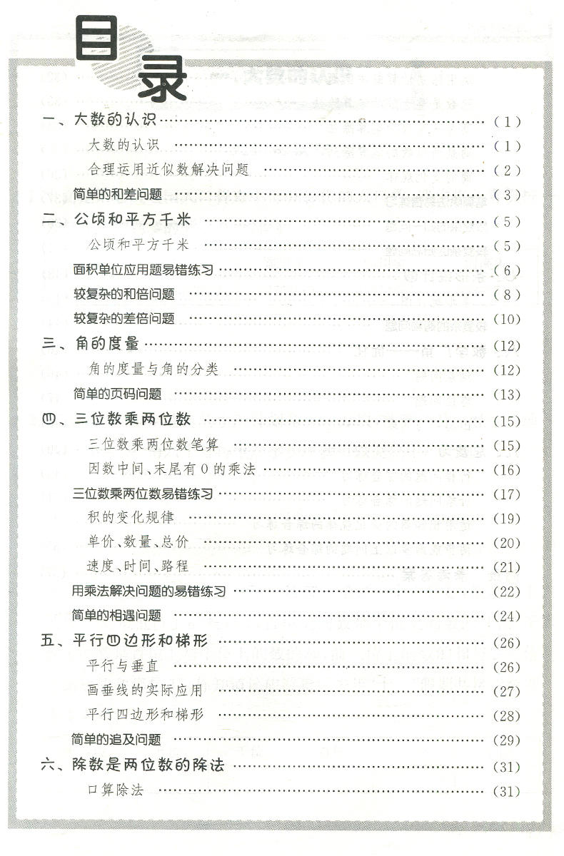 2024秋 黄冈小状元解决问题天天练四年级上 R/人教版 黄冈小状元 龙门书局 解决问题天天练四年级上册 黄冈小状元