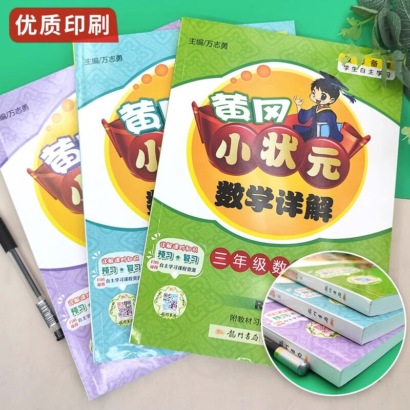 2025秋版黄冈小状元语文数学详解一1年级2二3四4三5五6六小学上册人教版部编版小学教材解读同步课文拓展阅读详解教材全解课本解析