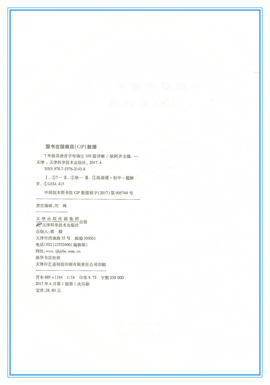 小老虎中学生英语专项训练首字母篇 老虎在手高分不愁 乐佳创投图书专营店 淘优券