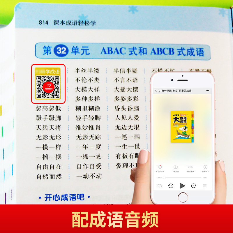 抖音同款开心辞书 2022正版小学生大成语词典小学多功能大全四字最新版彩图新华字典小学大词典多功能现代汉语词语儿童大字典专用