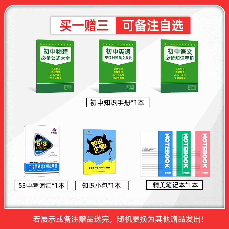 2024一飞冲天七年级八年级九年级课时作业上册下册人教版外研版数学物理语文英语历史道德与法治同步训练初中同步课时练专项训练 - 图1