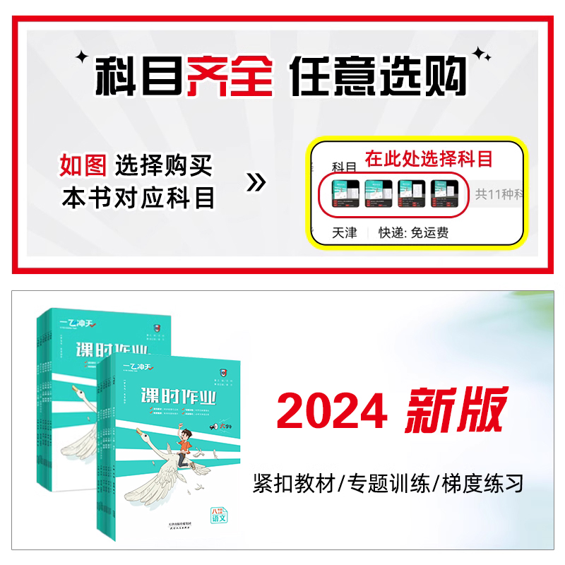 2024一飞冲天七年级八年级九年级课时作业上册下册人教版外研版数学物理语文英语历史道德与法治同步训练初中同步课时练专项训练-图0