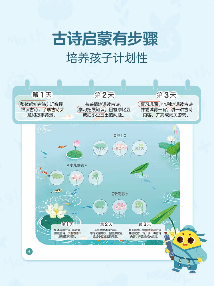学而思 摩比爱古诗点读笔拼音大字唐诗三百首75首80首学生全集古诗文阅读拓展绘本3-6岁识字古诗书幼儿早教 儿童古诗启蒙