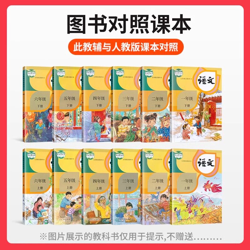 2024版绘本课堂年级阅读一年级二年级三年级四五六年级上册小学生语文教材数学三上年纪阅读教案字词句手册课本下册笔记练习学习书