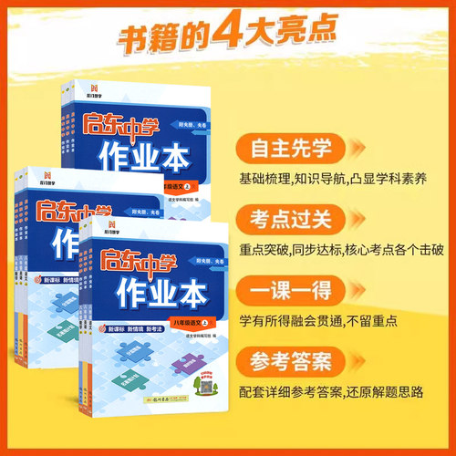 2026秋/春启东中学作业本7七8八9九年级上下册人教版江苏版全国版语文数学英语物理同步练习册初中课时作业本专项789教辅启东复习 - 图0