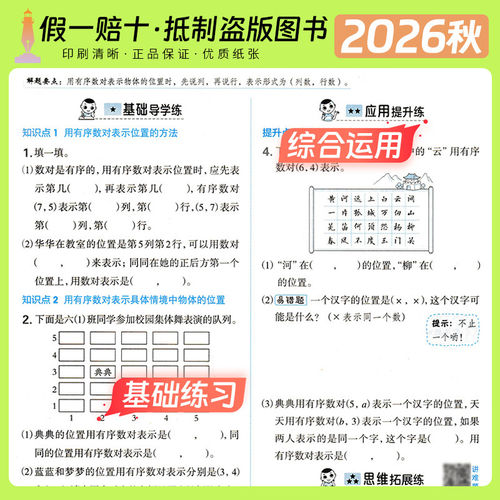 2026秋荣德基典中点小学上下册一1年级2二3四4三5五6六语文人教版部编RJ北师BS精通JT同步训练练习册单元达标检测试卷辅导课时训练 - 图2