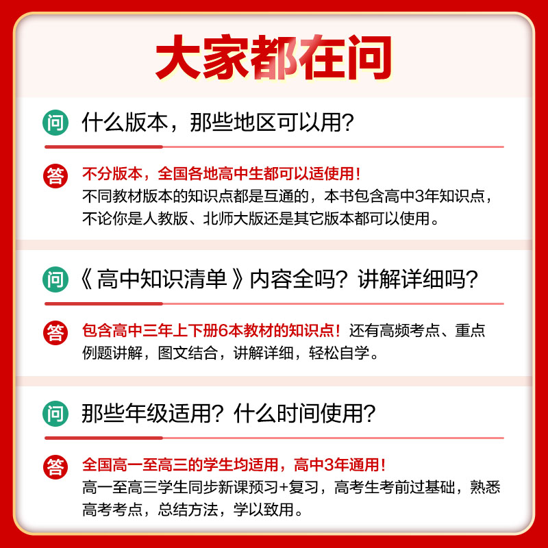 2024版高中知识清单英语 五年高考三年模拟英语知识大全高一高二高三工具书53高考总复习教辅书 - 图2