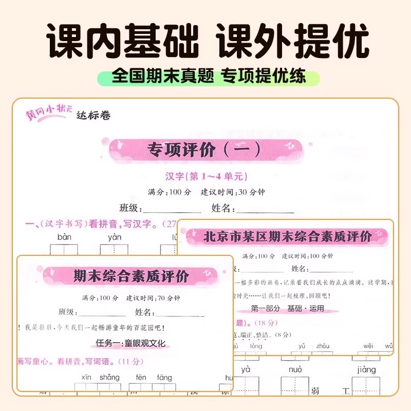 2026秋黄冈小状元达标卷一年级二3年级三2四4五5六6年级上册下册语文数学英语人教版北师版小学试卷黄岗同步训练期中期末单元测试